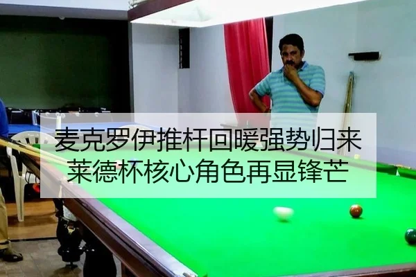 mai-ke-luo-yi-tui-gan-hui-nuan-qiang-shi-gui-lai-lai-de-bei-he-xin-jue-se-zai-xian-feng-mang-1-614.jpg