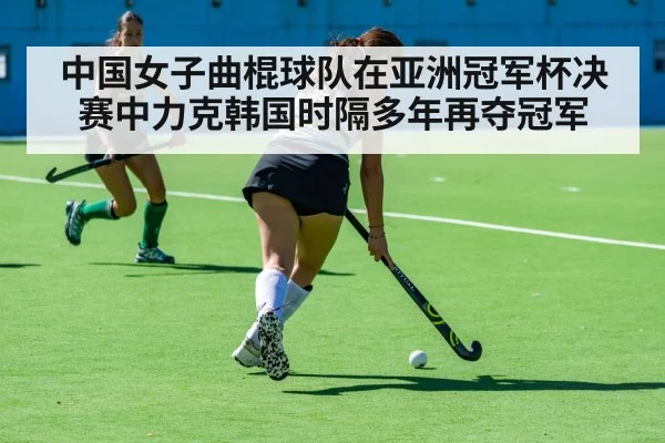 field hockey match