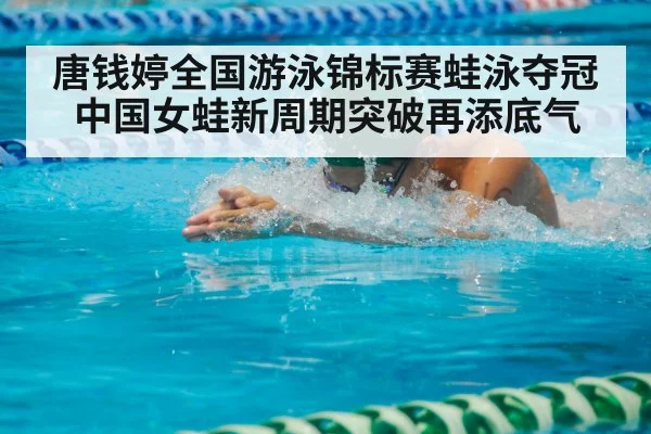breaststroke swimmer racing
